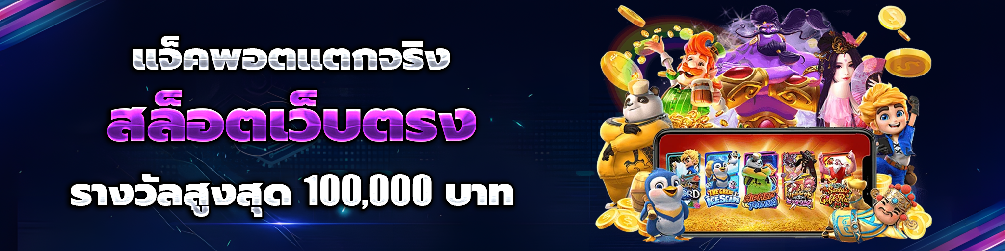 สล็อต วอ เลท 1 รับ 100